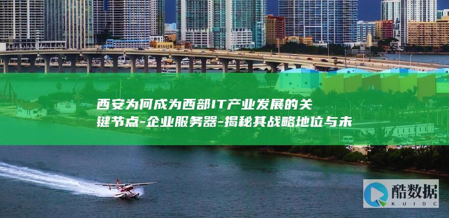 西安企业服务器市场分析