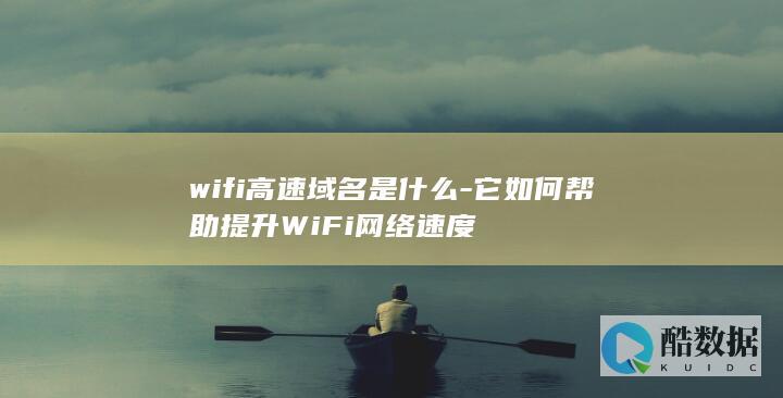 wifi信号增强