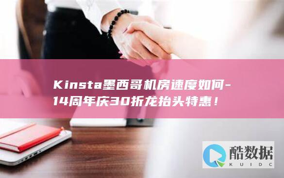 Kinsta龙抬头特惠