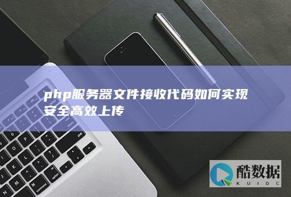 PHP安全文件上传代码实现