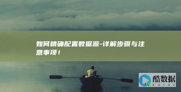 详解步骤与注意事项！