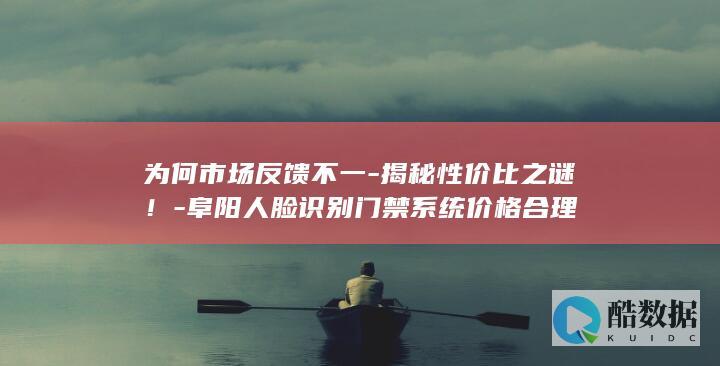 阜阳人脸识别门禁系统价格合理
