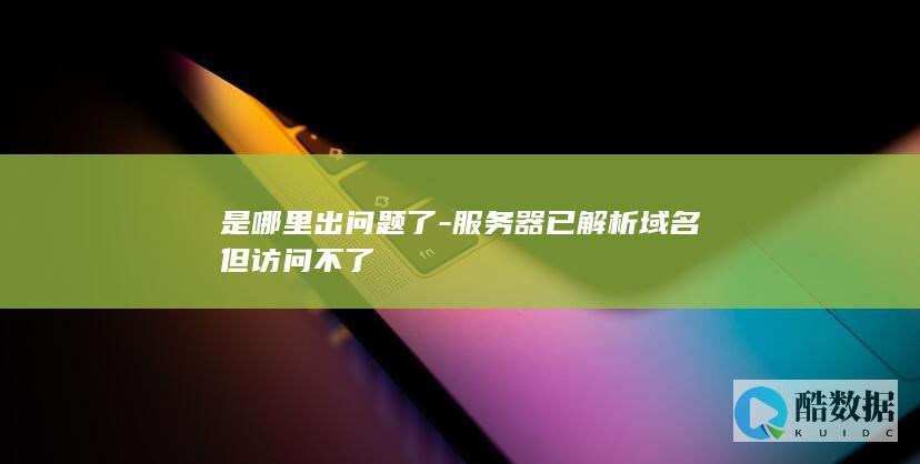 指向器但无法访问