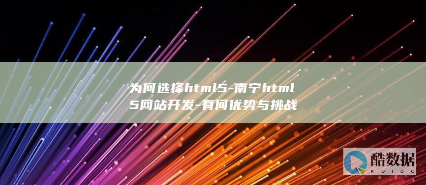 HTML5开发优势分析