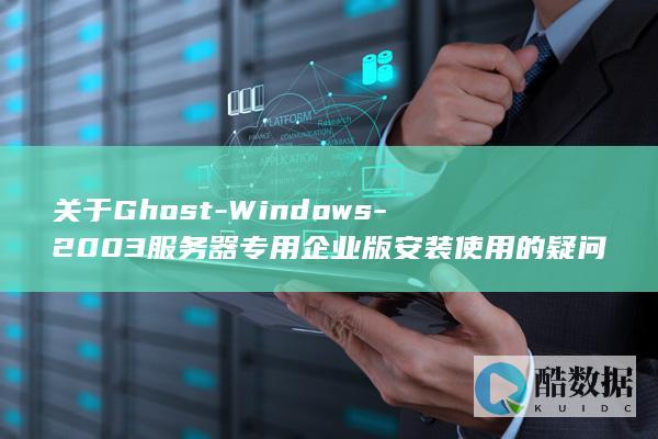 Win2003企业版安装