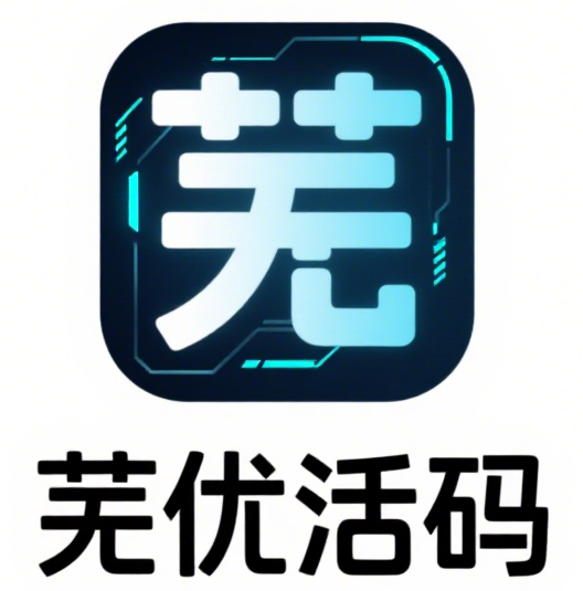 芜优活码 - 致力于获取私域流量，多平台引流增效，数据监控工具