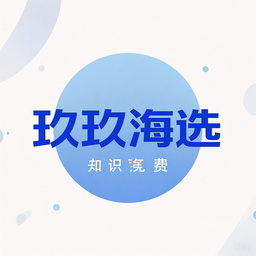 玖玖海选