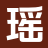 瑶光文学阁_全本阅读_番外彩蛋_书荒必看
