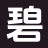 碧玉小说_全文阅读_免费阅读_全本阅读
