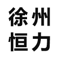 变压器厂家_干式变压器厂家_徐州变压器-徐州市恒力变压器有限公司
