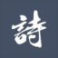 首页 - 每日诗词 - 古诗文网