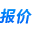 产品报价