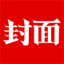 封面新闻 - 封面传媒