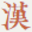 学无止境-汉语大全-www.021chang.com