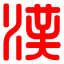 新华字典_在线查字典-911字典网