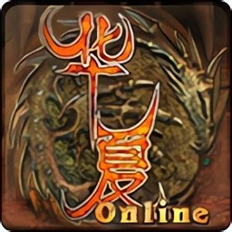 华夏免费版|华夏online|华夏免费版手游|原始华夏官方网站
