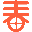 2026年春节倒计时_2026除夕倒计时