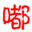 嘟嘟传奇|嘟嘟传奇官方网站 最纯正的03年嘟嘟传奇，怀旧复古