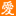 爱君家政官方网站 www.51baomu.net  家政服务连锁