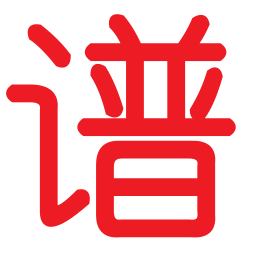 我爱简谱的记录