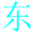 东海博客 - 一个安静的博
