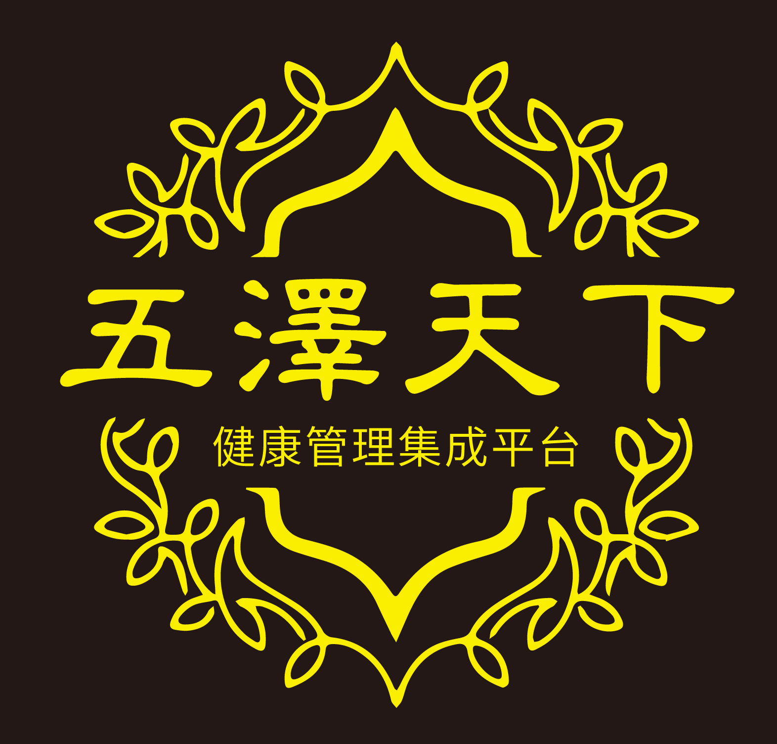 五泽天下-健康管理平台