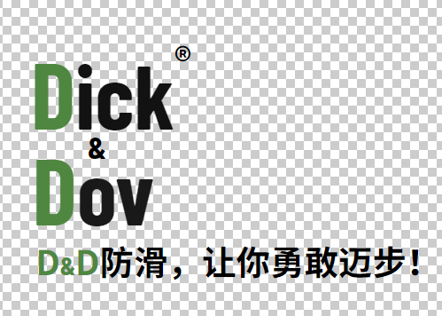 D&D防滑品牌_D&D防滑品牌