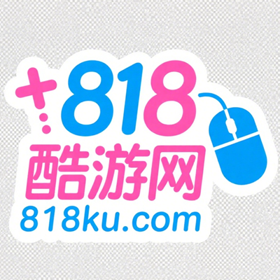 818酷游网-畅玩免费单机游戏免费单机游戏试玩资源分享和下载网站