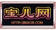 宝儿网-上古历史帝王世系收录平台|三皇五帝|夏商帝王世系 -8baor.com