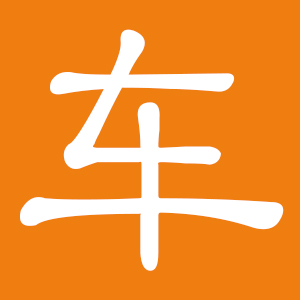 车牌号码吉凶测试网 - 号令天下【免费】