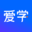 爱学