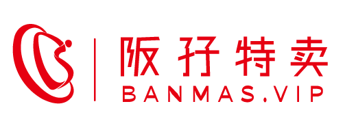 阪孖特卖-精选大牌名品集合-品牌特卖banmas.vip