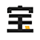 宝物选—消费帮扶赋能平台