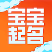 宝宝起名帮
