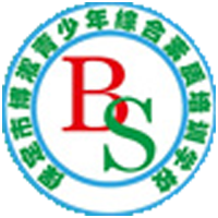 保定市博淞青少年综合素质培训学校,综合素质,培训,文化培训