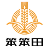 笨笨田-供应链系统，“纽斯洛”-农产品服务平台旗下服务体系 - 农业企业全渠道的供应链操作系统