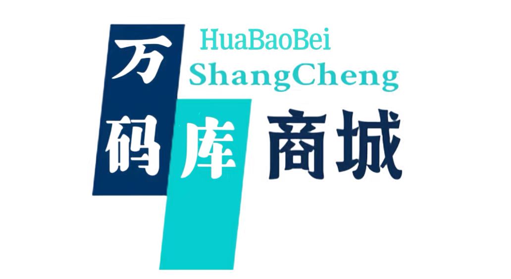 万码库sup-微商软件激活码商城-24小时自动发卡