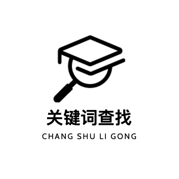 关键字检索工具