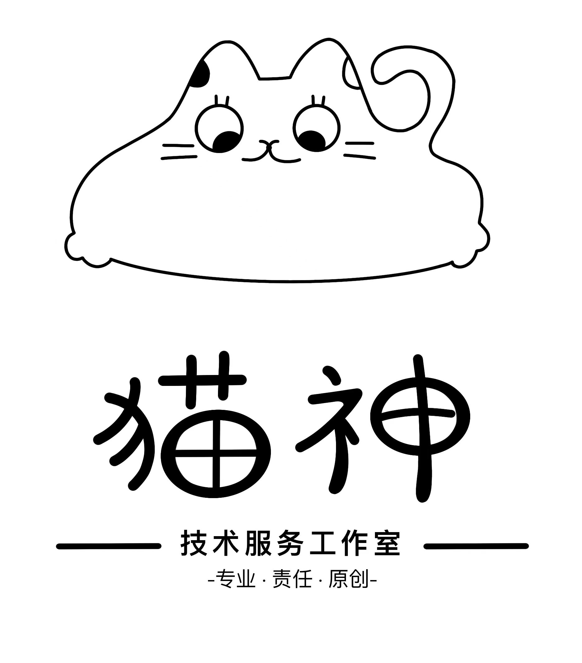 🌳猫神一站式服务平台❤️‍🔥