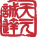 杭州天元诚达装饰材料有限公司