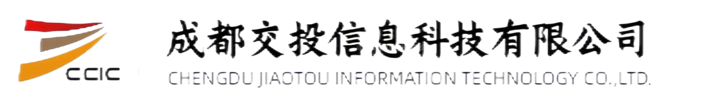 成都交投信息科技有限公司官网