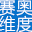微重力/超重力回转设备 智能三维细胞培养系统 小动物活体多模态超高分辨率成像系统 - 赛奥维度