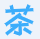 茶花软件园_手机游戏下载_手机网游_手机应用下载