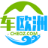 欧洲包车接机网|欧洲包车/欧洲接机/欧洲各地接机包车司导