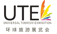 UTE环球旅游展览会（Universal Tourism Exhibition）