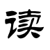 北京城市阅读文化传媒有限公司 – Just another WordPress site