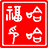 电子公章在线生成-电子公章生成器免费-美未AI印章生成器
