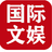国际文娱在线-国际文娱在线