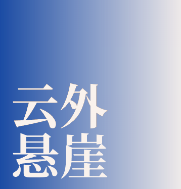 CYYAO.cn - 愿每个人在自己所热爱的世界里闪闪发光✨