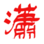 代码如诗